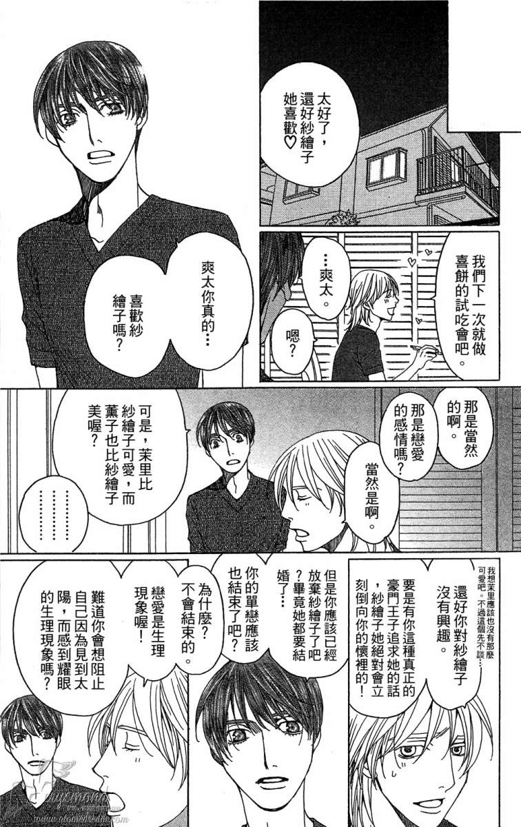 失恋巧克力职人韩漫全集-第01卷无删减无遮挡章节图片 