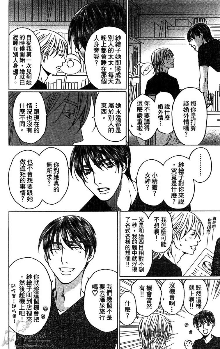 失恋巧克力职人韩漫全集-第01卷无删减无遮挡章节图片 