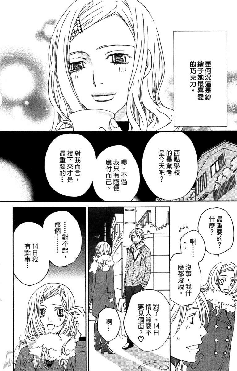 失恋巧克力职人韩漫全集-第01卷无删减无遮挡章节图片 