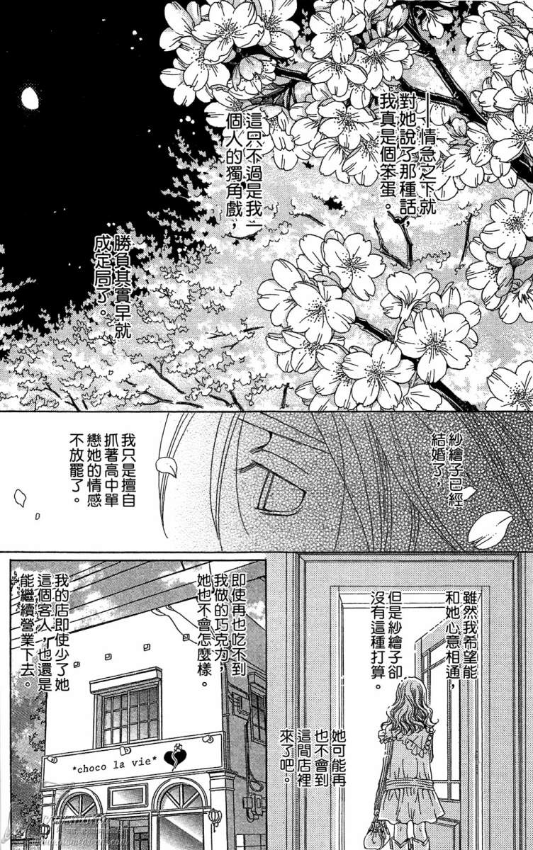 失恋巧克力职人韩漫全集-第02卷无删减无遮挡章节图片 