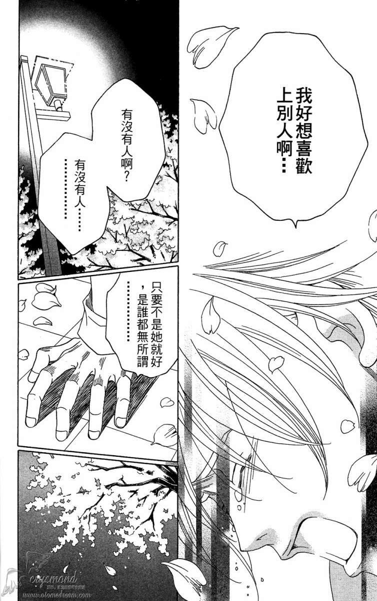 失恋巧克力职人韩漫全集-第02卷无删减无遮挡章节图片 