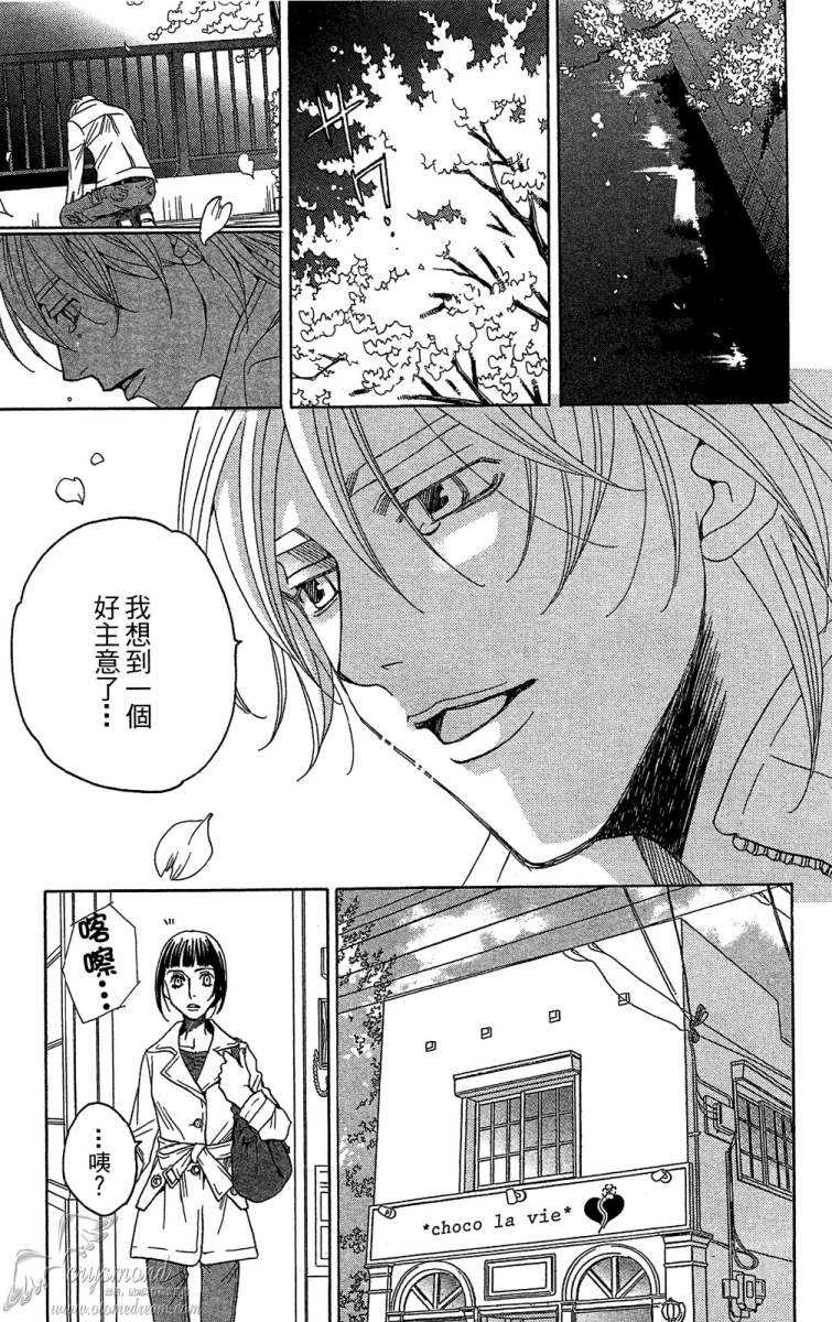失恋巧克力职人韩漫全集-第02卷无删减无遮挡章节图片 