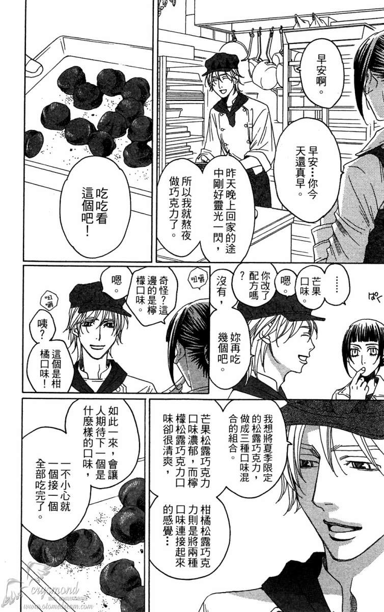 失恋巧克力职人韩漫全集-第02卷无删减无遮挡章节图片 