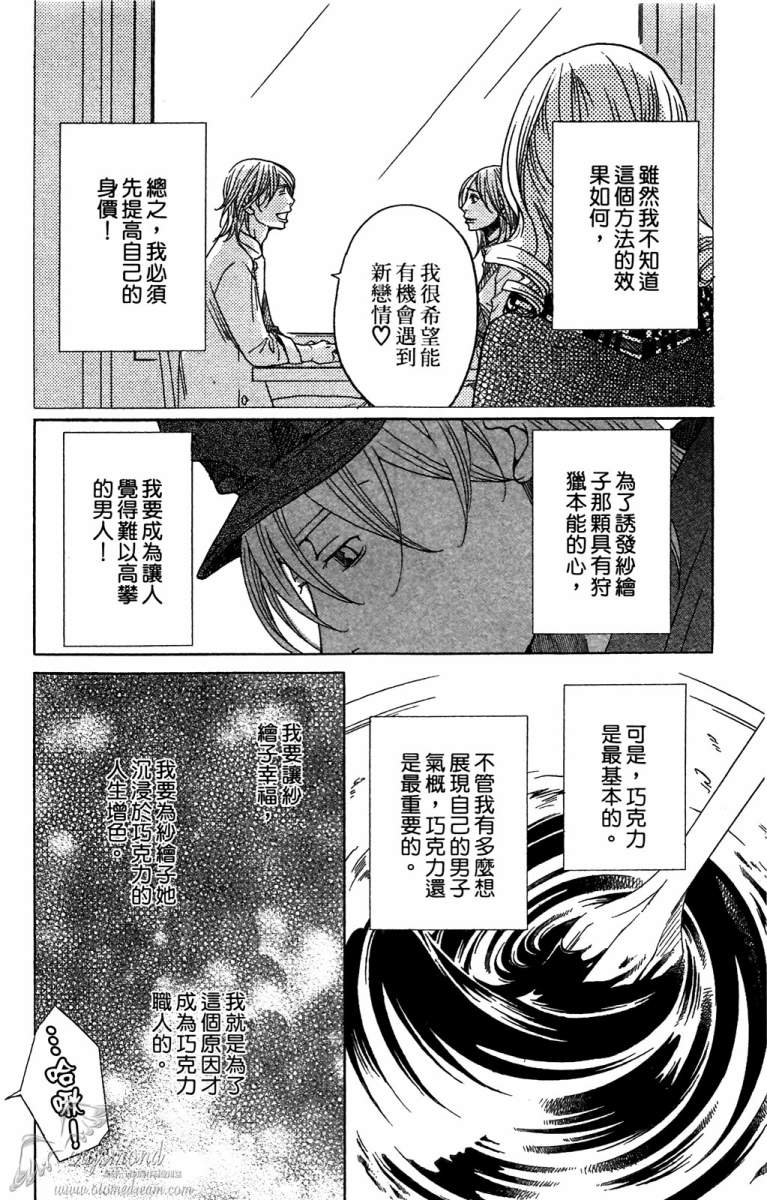 失恋巧克力职人韩漫全集-第02卷无删减无遮挡章节图片 