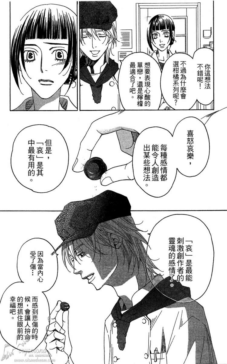 失恋巧克力职人韩漫全集-第02卷无删减无遮挡章节图片 