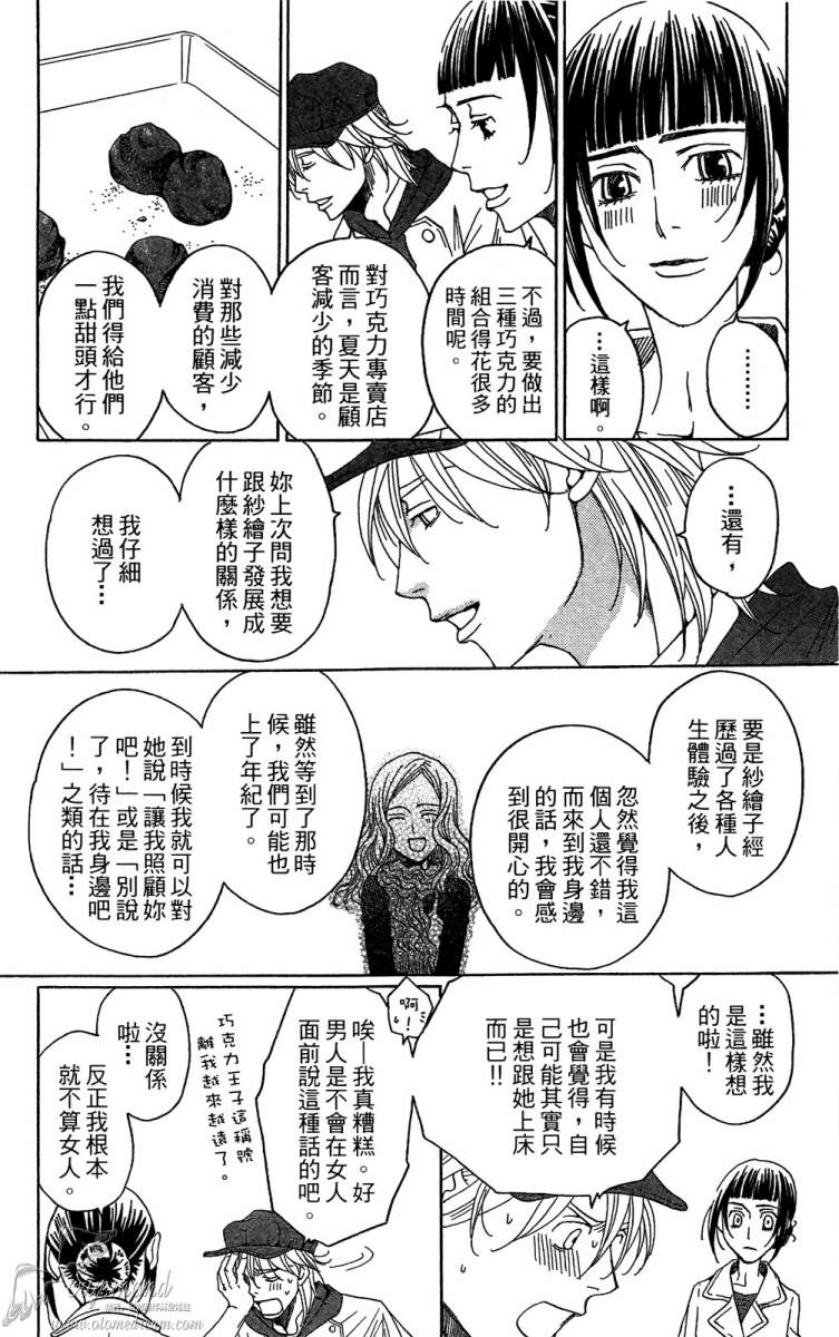 失恋巧克力职人韩漫全集-第02卷无删减无遮挡章节图片 