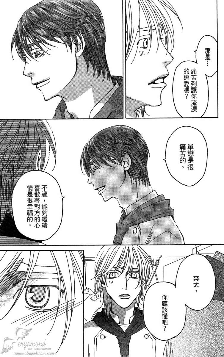 失恋巧克力职人韩漫全集-第02卷无删减无遮挡章节图片 