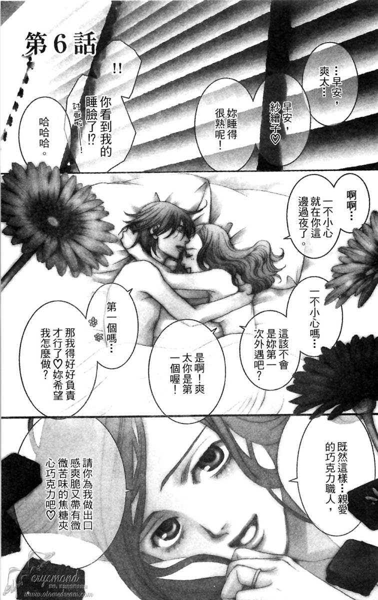 失恋巧克力职人韩漫全集-第02卷无删减无遮挡章节图片 