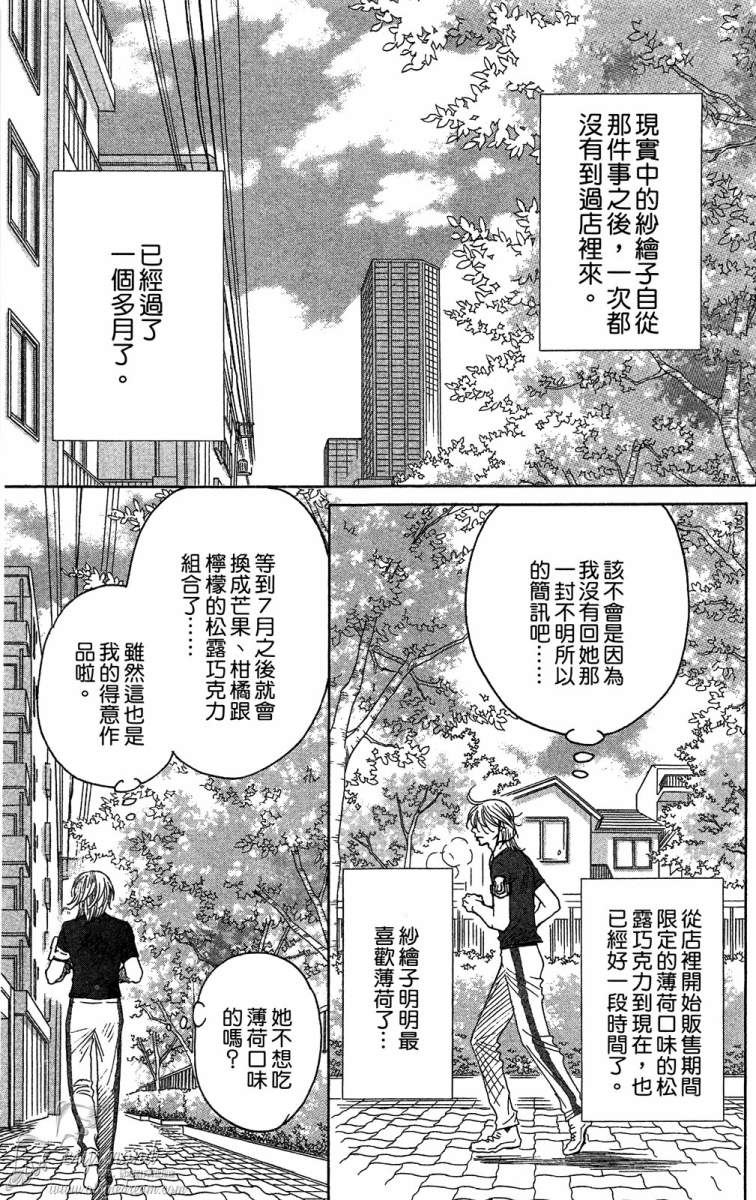 失恋巧克力职人韩漫全集-第02卷无删减无遮挡章节图片 