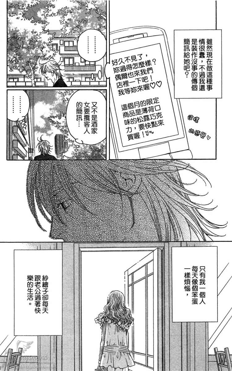 失恋巧克力职人韩漫全集-第02卷无删减无遮挡章节图片 