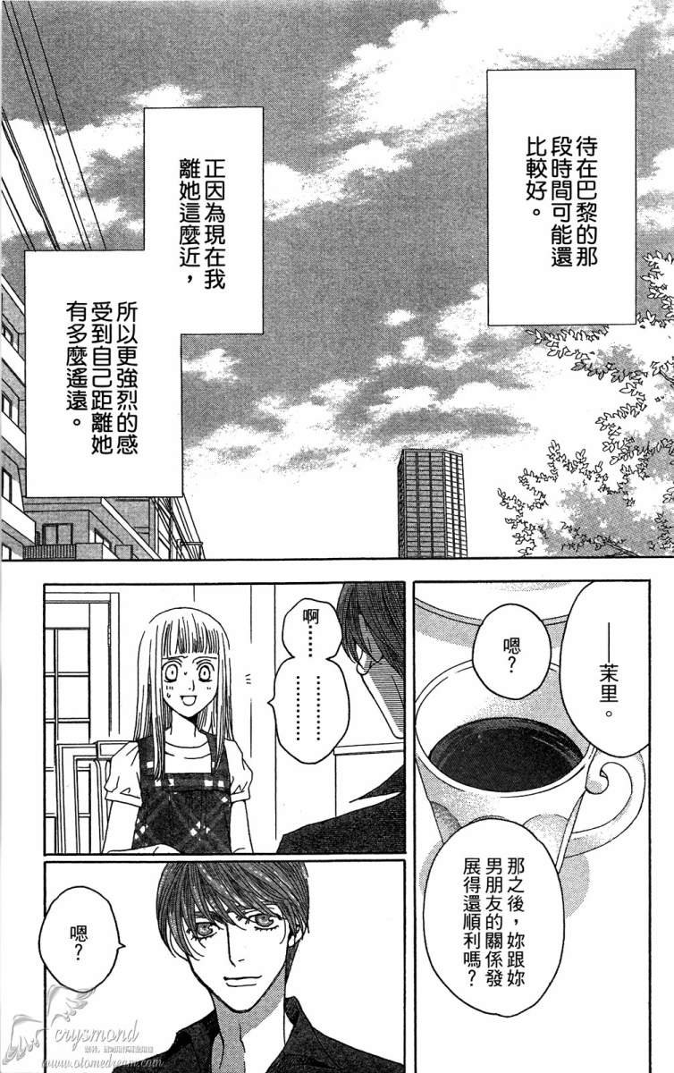 失恋巧克力职人韩漫全集-第02卷无删减无遮挡章节图片 