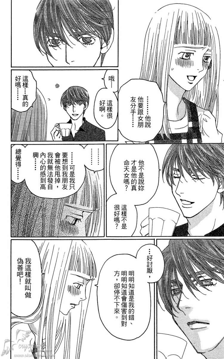 失恋巧克力职人韩漫全集-第02卷无删减无遮挡章节图片 