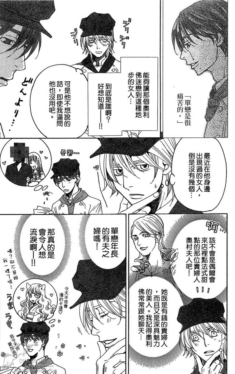 失恋巧克力职人韩漫全集-第02卷无删减无遮挡章节图片 