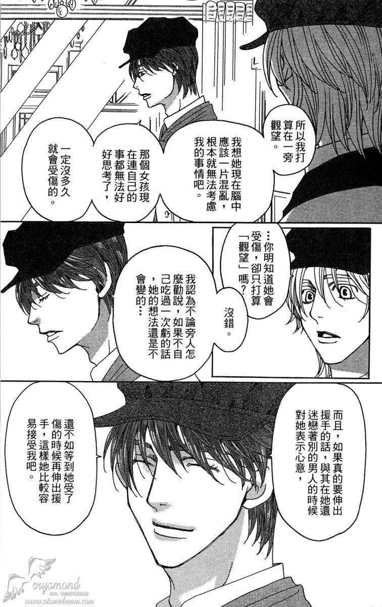 失恋巧克力职人韩漫全集-第02卷无删减无遮挡章节图片 