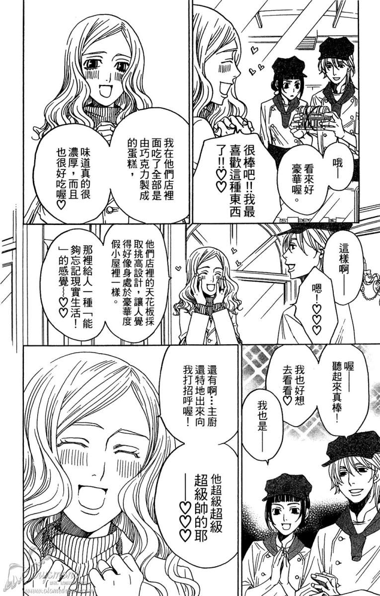 失恋巧克力职人韩漫全集-第02卷无删减无遮挡章节图片 