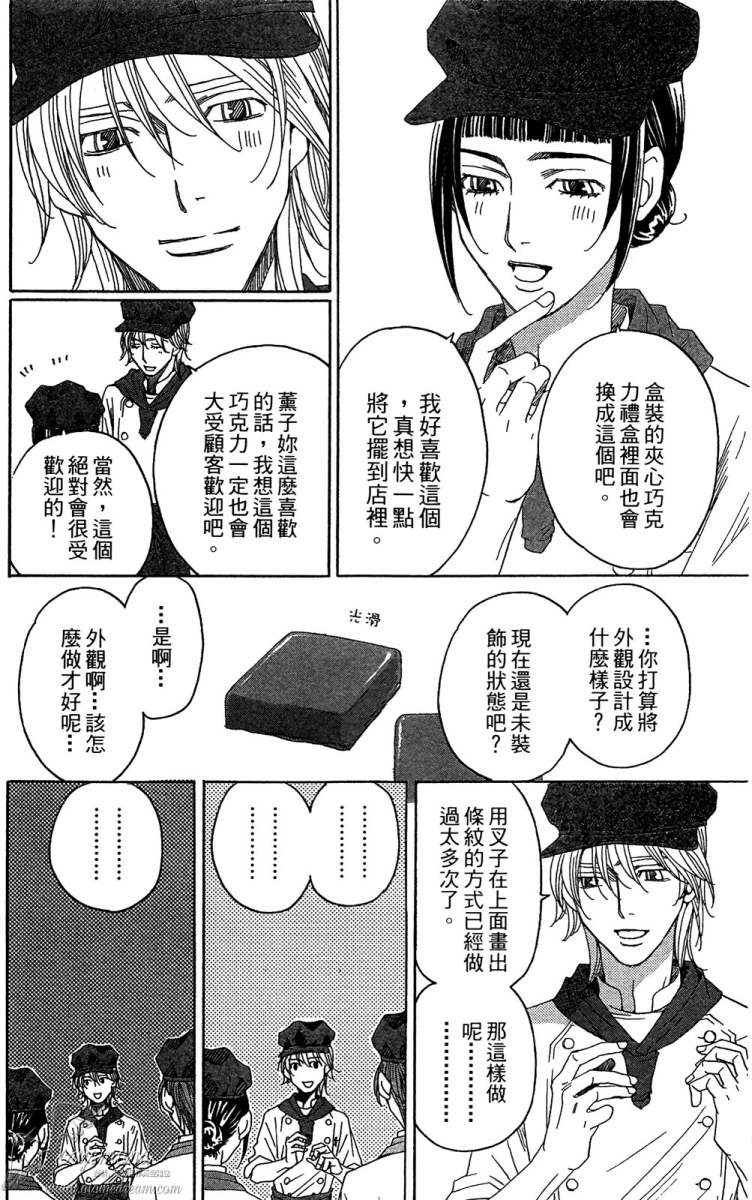 失恋巧克力职人韩漫全集-第02卷无删减无遮挡章节图片 
