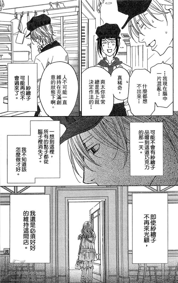失恋巧克力职人韩漫全集-第02卷无删减无遮挡章节图片 