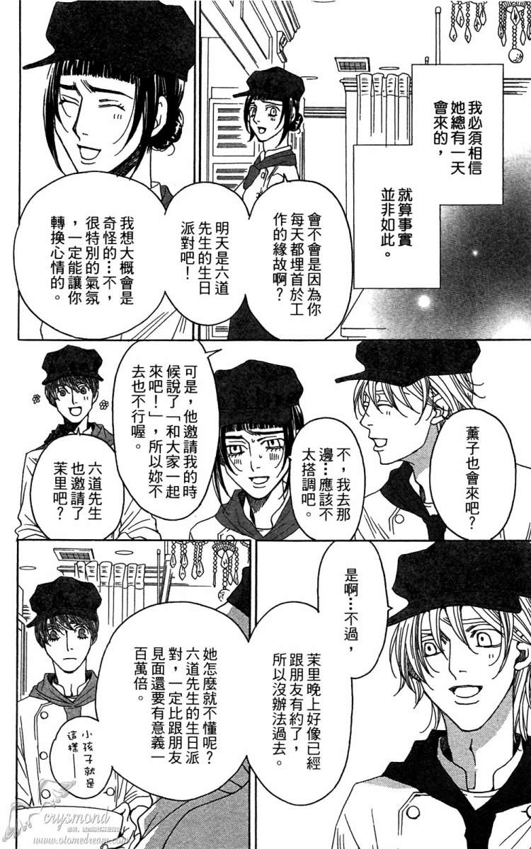 失恋巧克力职人韩漫全集-第02卷无删减无遮挡章节图片 