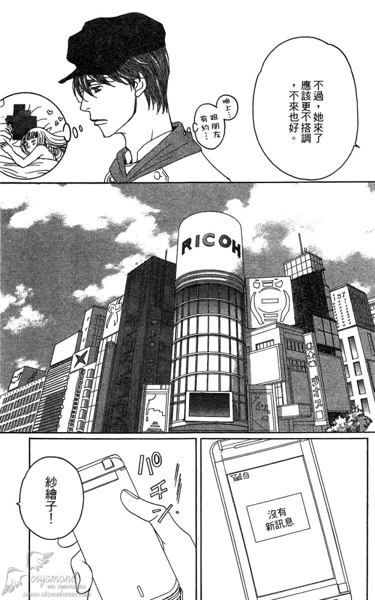 失恋巧克力职人韩漫全集-第02卷无删减无遮挡章节图片 