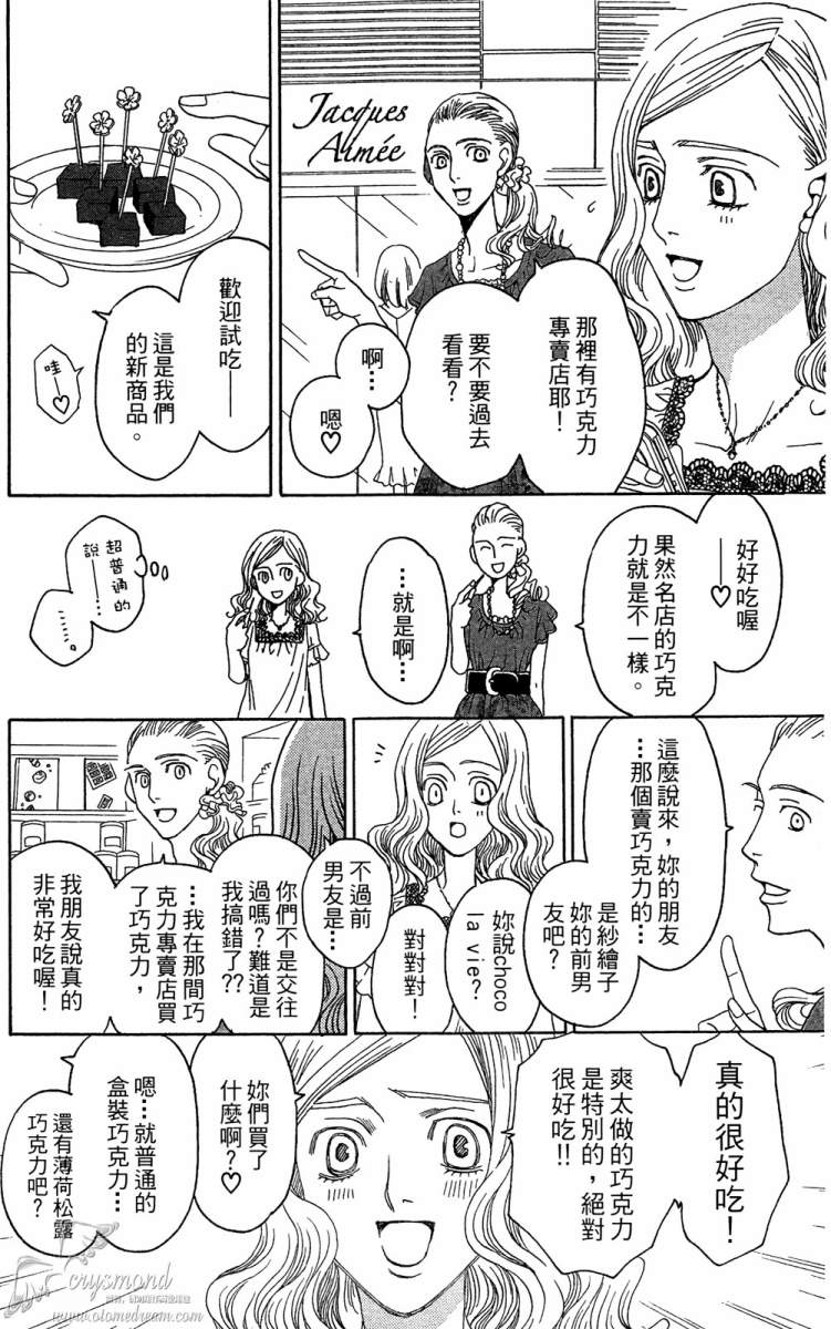 失恋巧克力职人韩漫全集-第02卷无删减无遮挡章节图片 