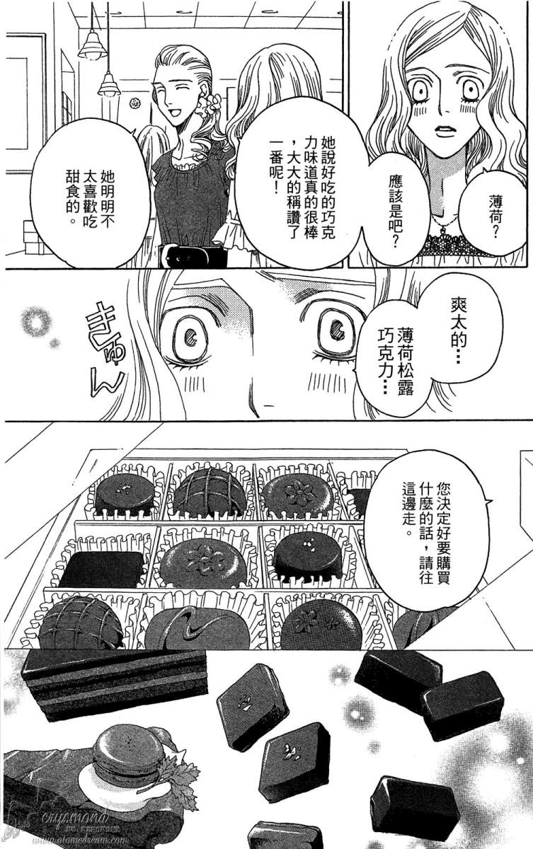 失恋巧克力职人韩漫全集-第02卷无删减无遮挡章节图片 