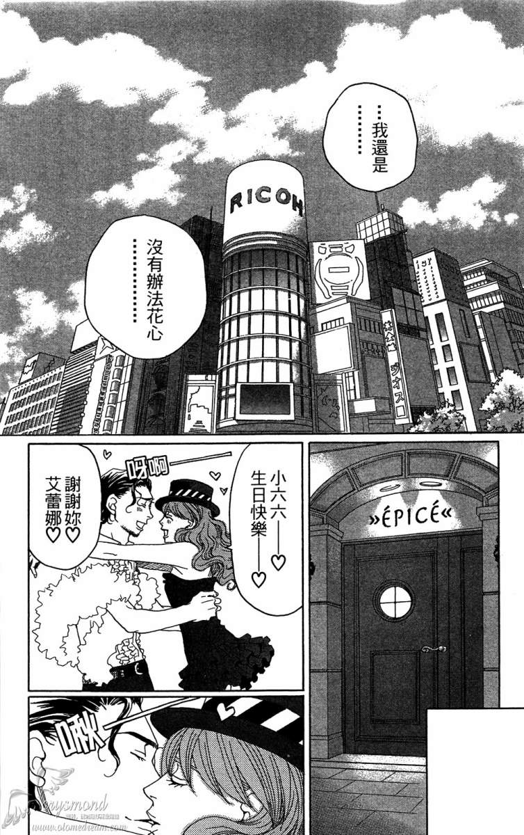 失恋巧克力职人韩漫全集-第02卷无删减无遮挡章节图片 
