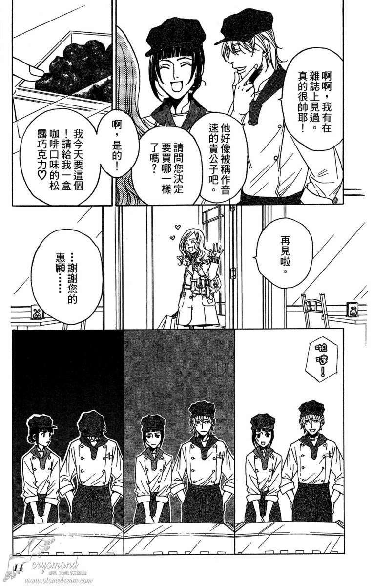失恋巧克力职人韩漫全集-第02卷无删减无遮挡章节图片 