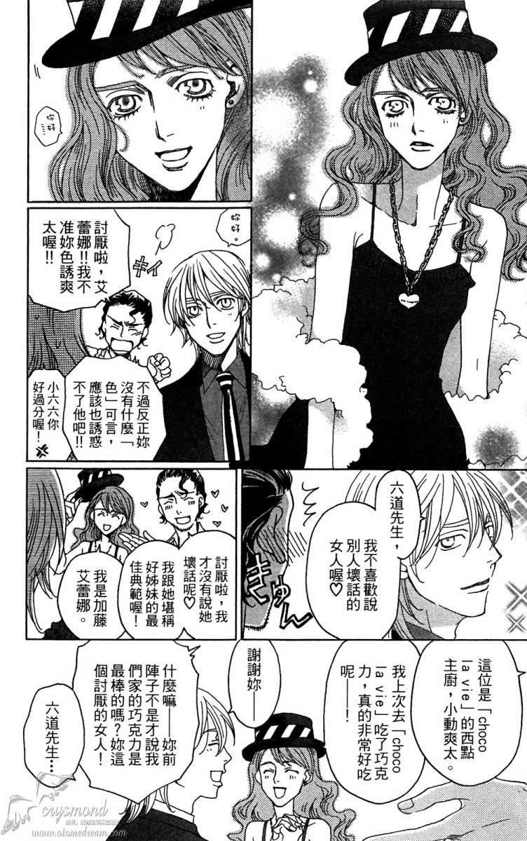 失恋巧克力职人韩漫全集-第02卷无删减无遮挡章节图片 