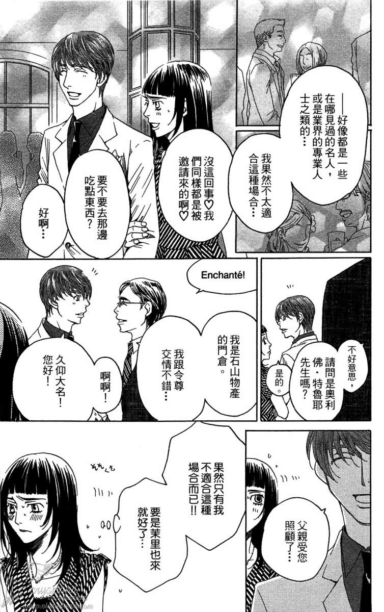 失恋巧克力职人韩漫全集-第02卷无删减无遮挡章节图片 