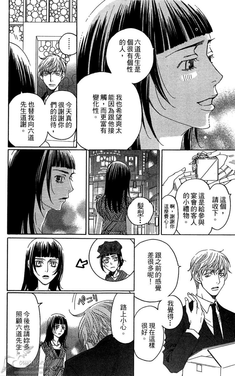 失恋巧克力职人韩漫全集-第02卷无删减无遮挡章节图片 