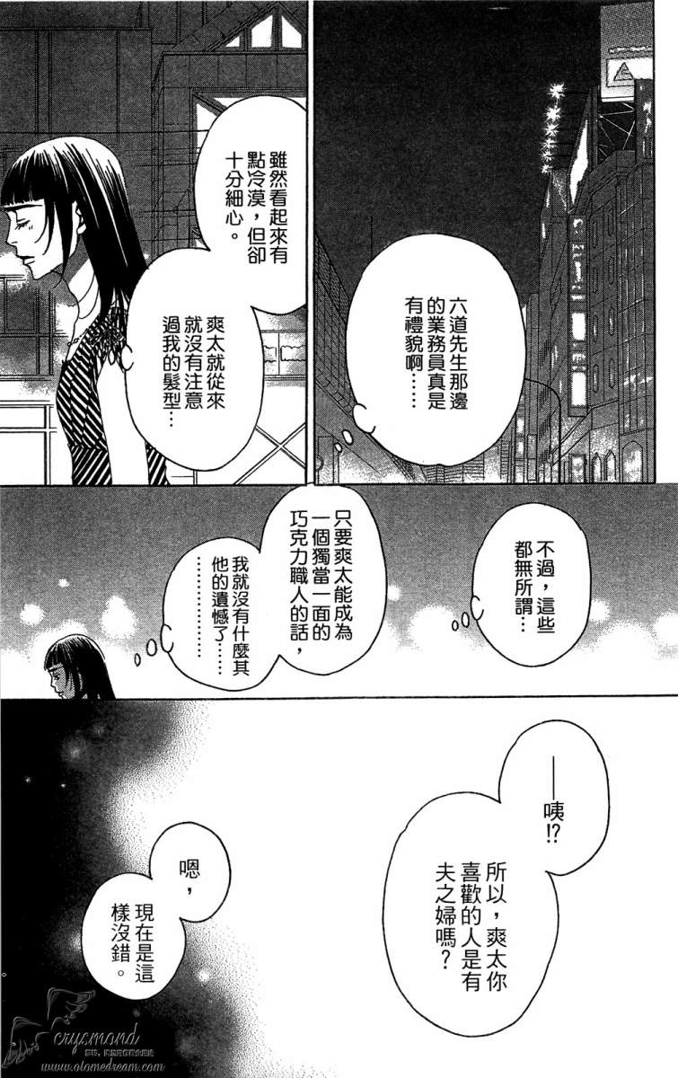 失恋巧克力职人韩漫全集-第02卷无删减无遮挡章节图片 
