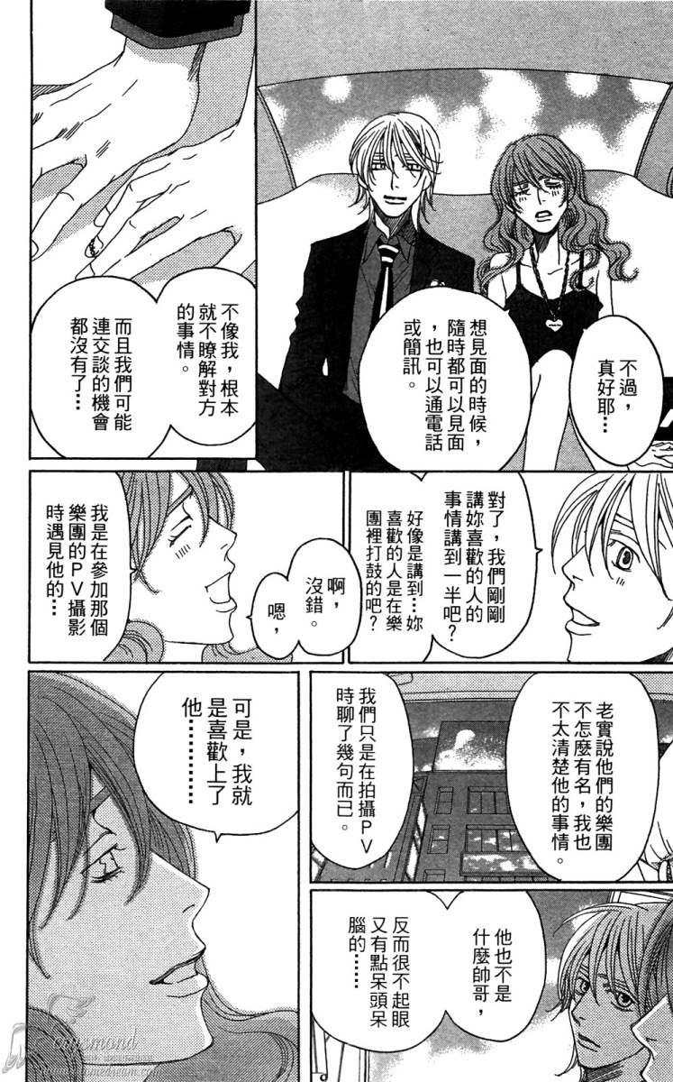 失恋巧克力职人韩漫全集-第02卷无删减无遮挡章节图片 