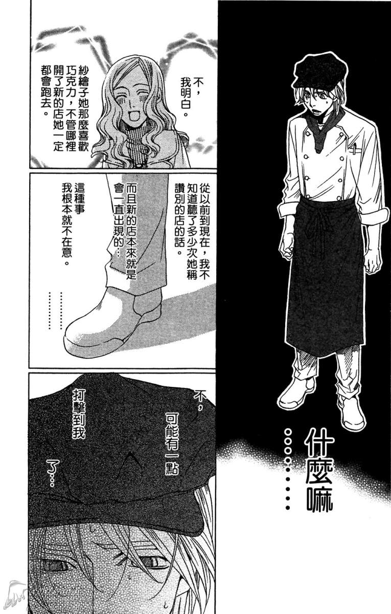 失恋巧克力职人韩漫全集-第02卷无删减无遮挡章节图片 