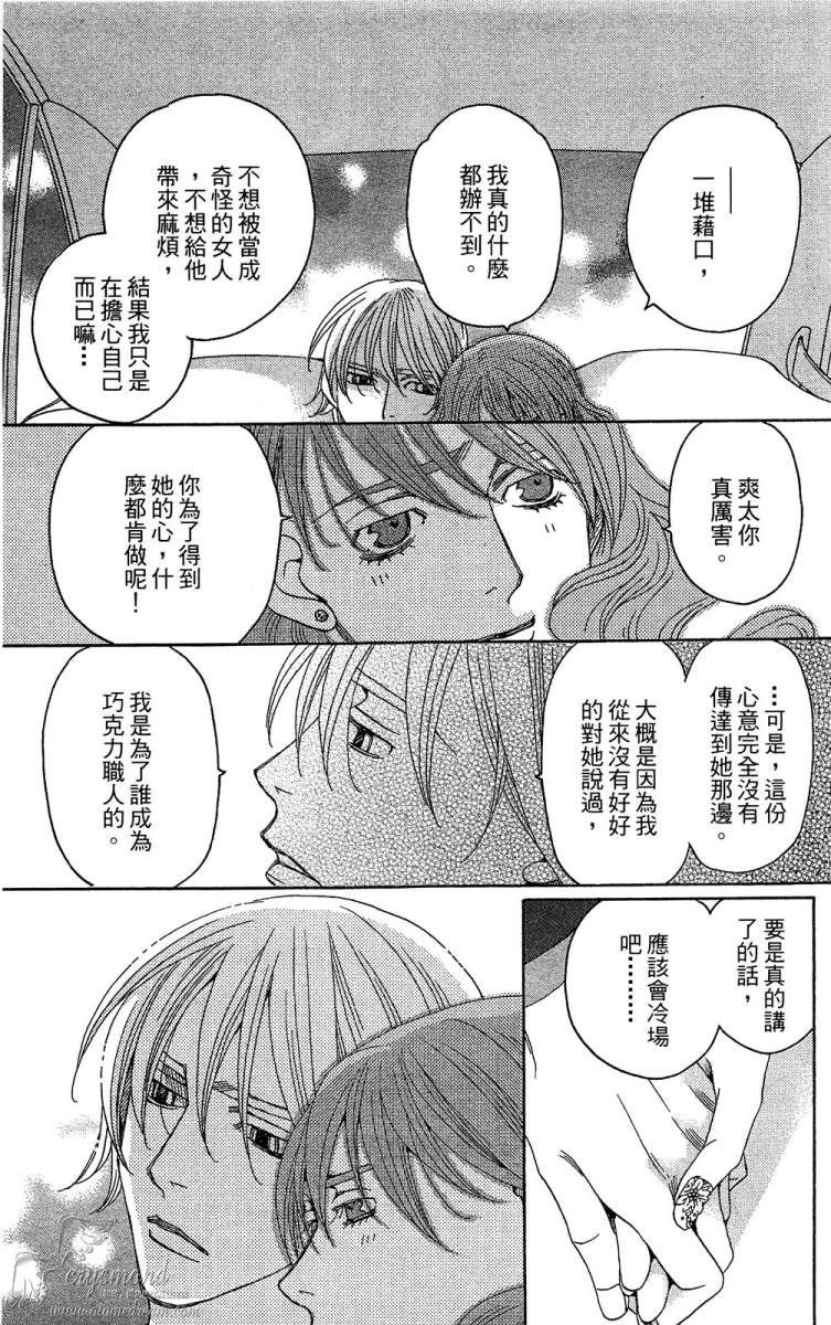 失恋巧克力职人韩漫全集-第02卷无删减无遮挡章节图片 
