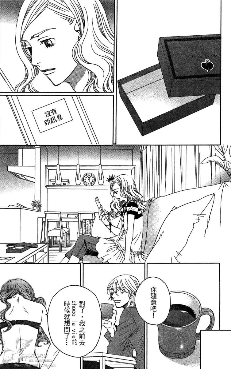 失恋巧克力职人韩漫全集-第02卷无删减无遮挡章节图片 
