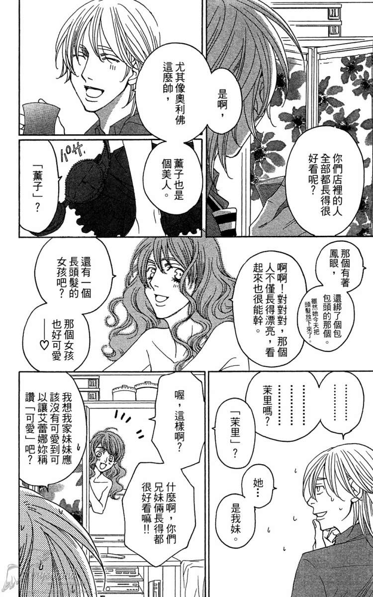 失恋巧克力职人韩漫全集-第02卷无删减无遮挡章节图片 