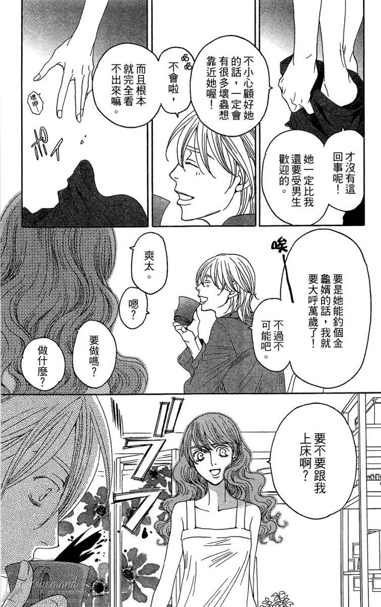 失恋巧克力职人韩漫全集-第02卷无删减无遮挡章节图片 