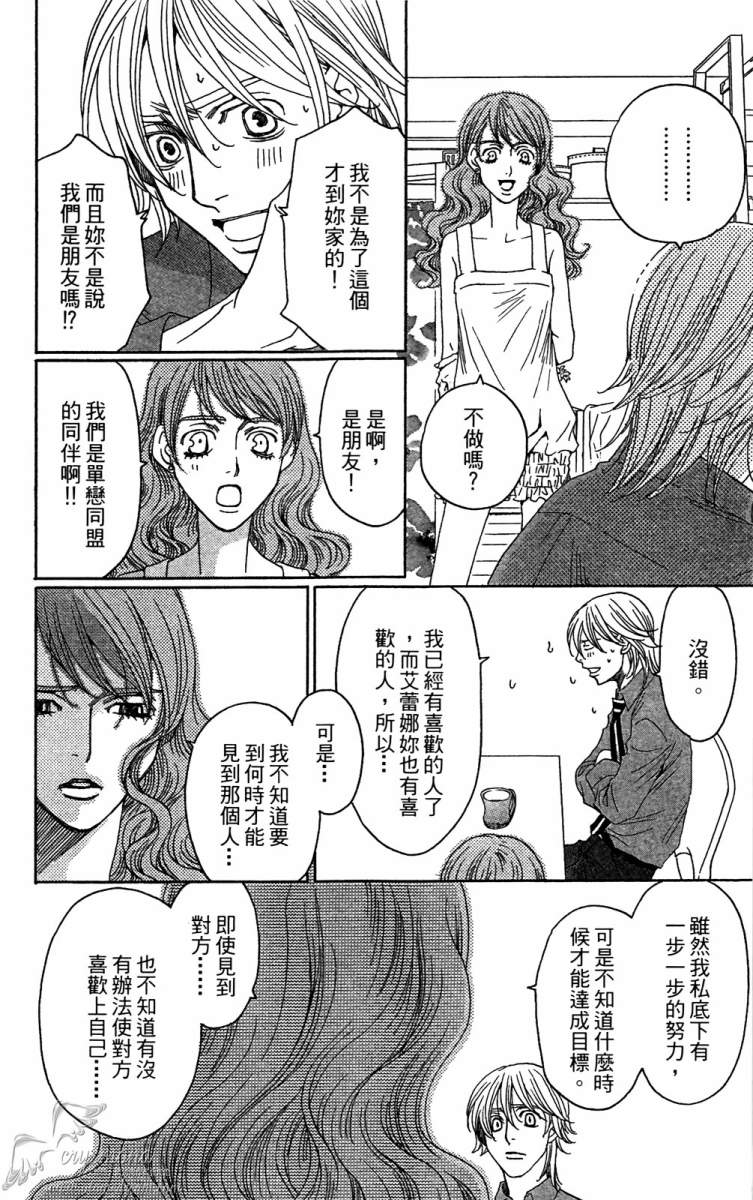 失恋巧克力职人韩漫全集-第02卷无删减无遮挡章节图片 