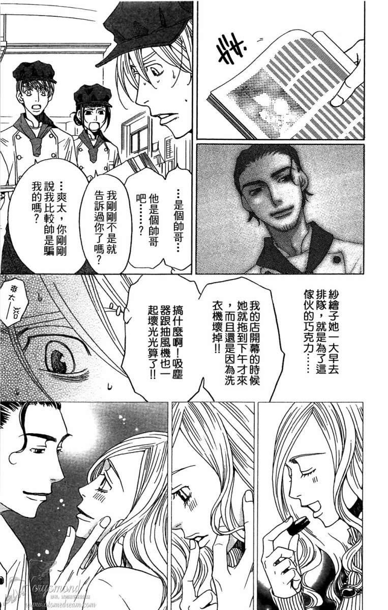 失恋巧克力职人韩漫全集-第02卷无删减无遮挡章节图片 