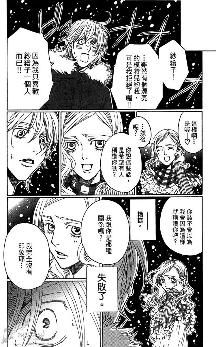 失恋巧克力职人韩漫全集-第02卷无删减无遮挡章节图片 