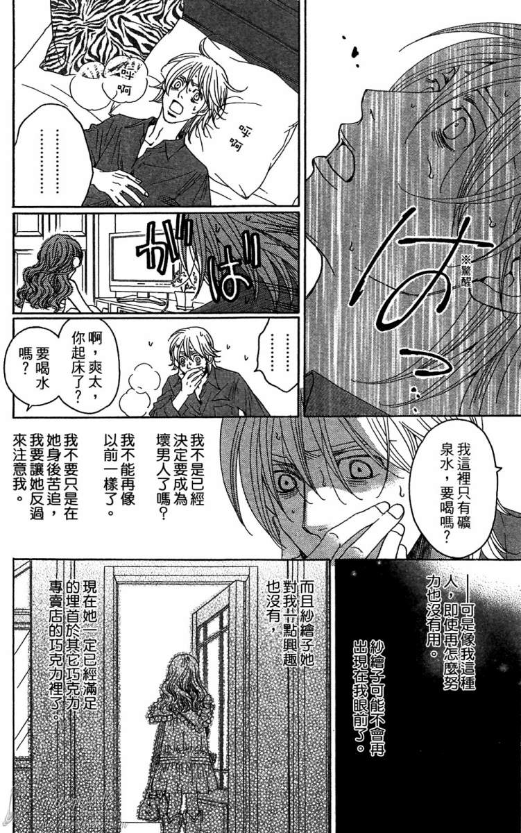 失恋巧克力职人韩漫全集-第02卷无删减无遮挡章节图片 