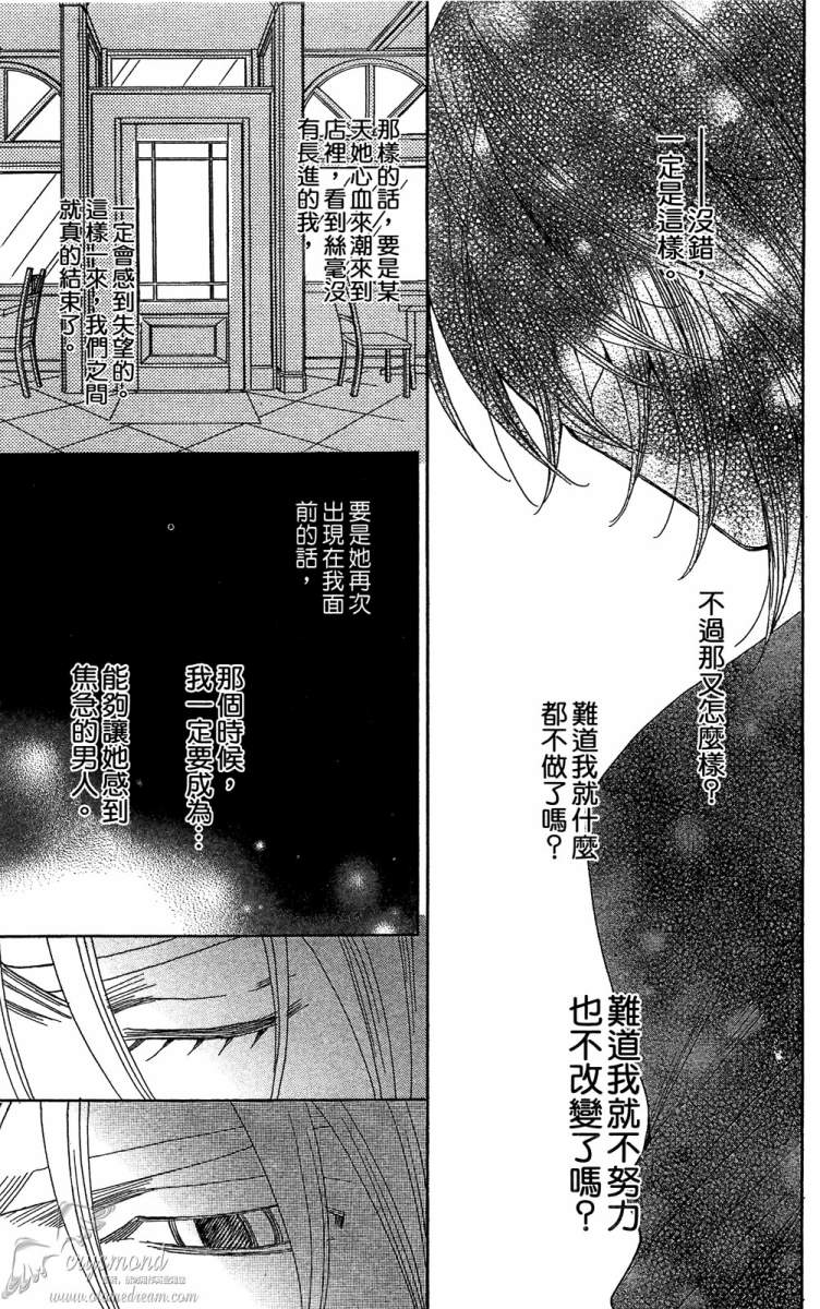 失恋巧克力职人韩漫全集-第02卷无删减无遮挡章节图片 