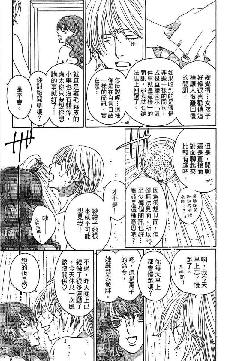 失恋巧克力职人韩漫全集-第02卷无删减无遮挡章节图片 