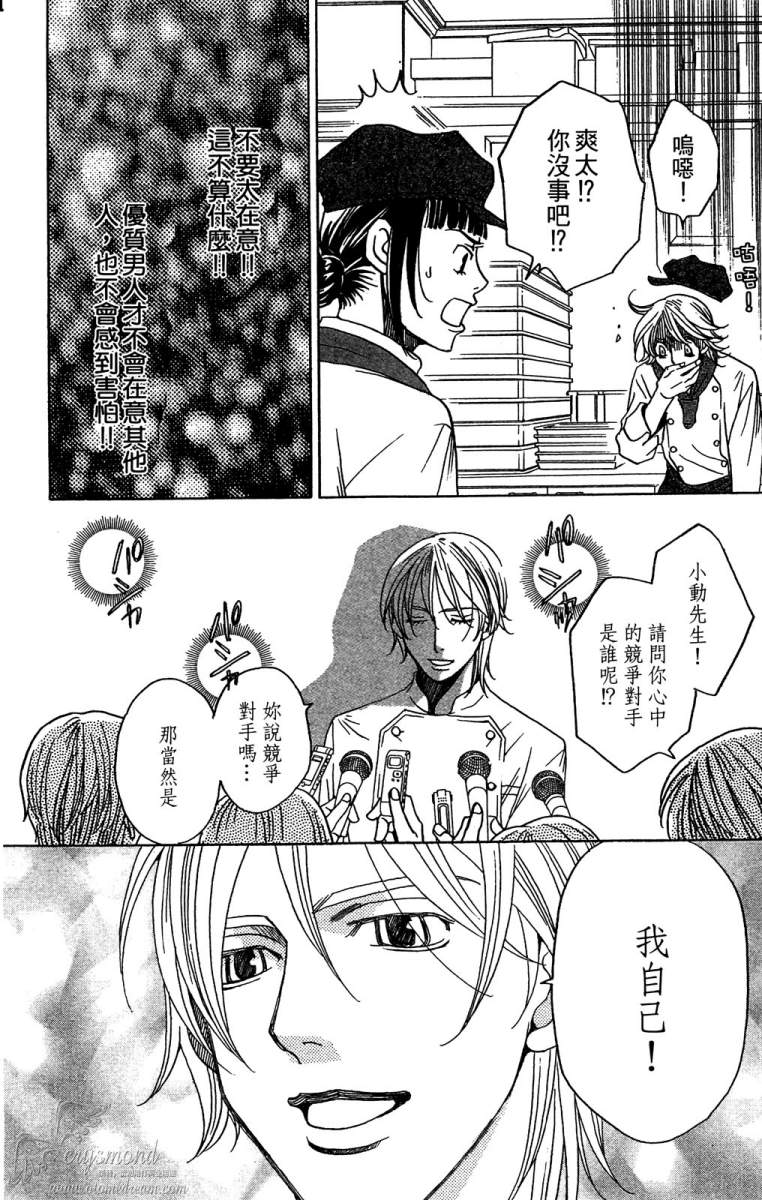 失恋巧克力职人韩漫全集-第02卷无删减无遮挡章节图片 