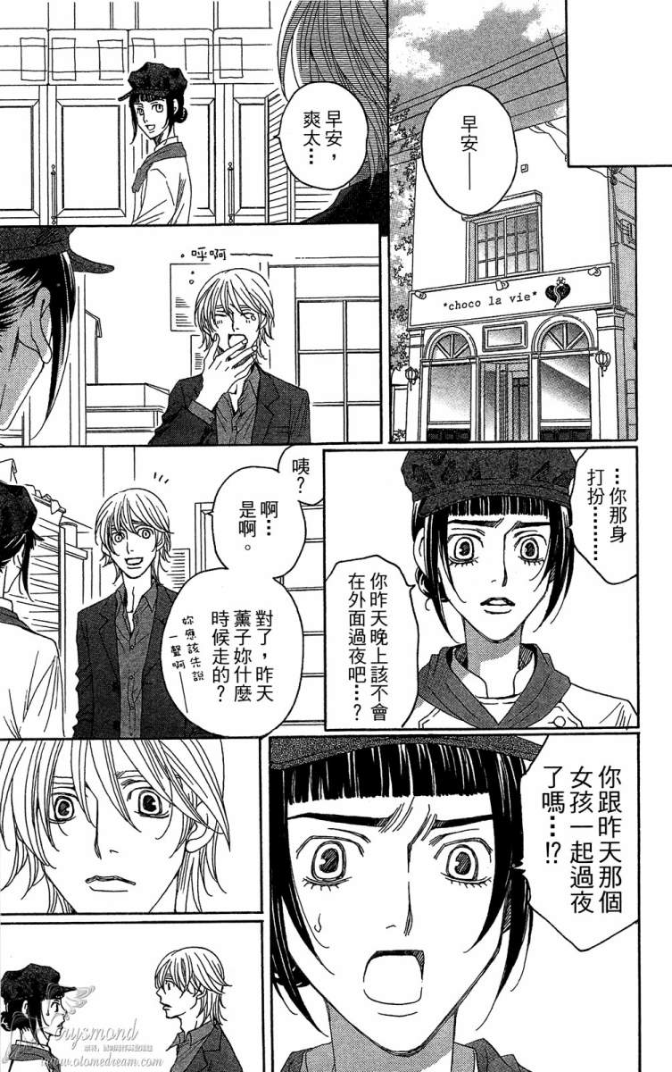 失恋巧克力职人韩漫全集-第02卷无删减无遮挡章节图片 