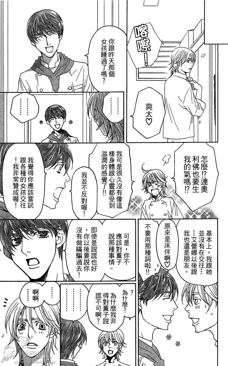 失恋巧克力职人韩漫全集-第02卷无删减无遮挡章节图片 