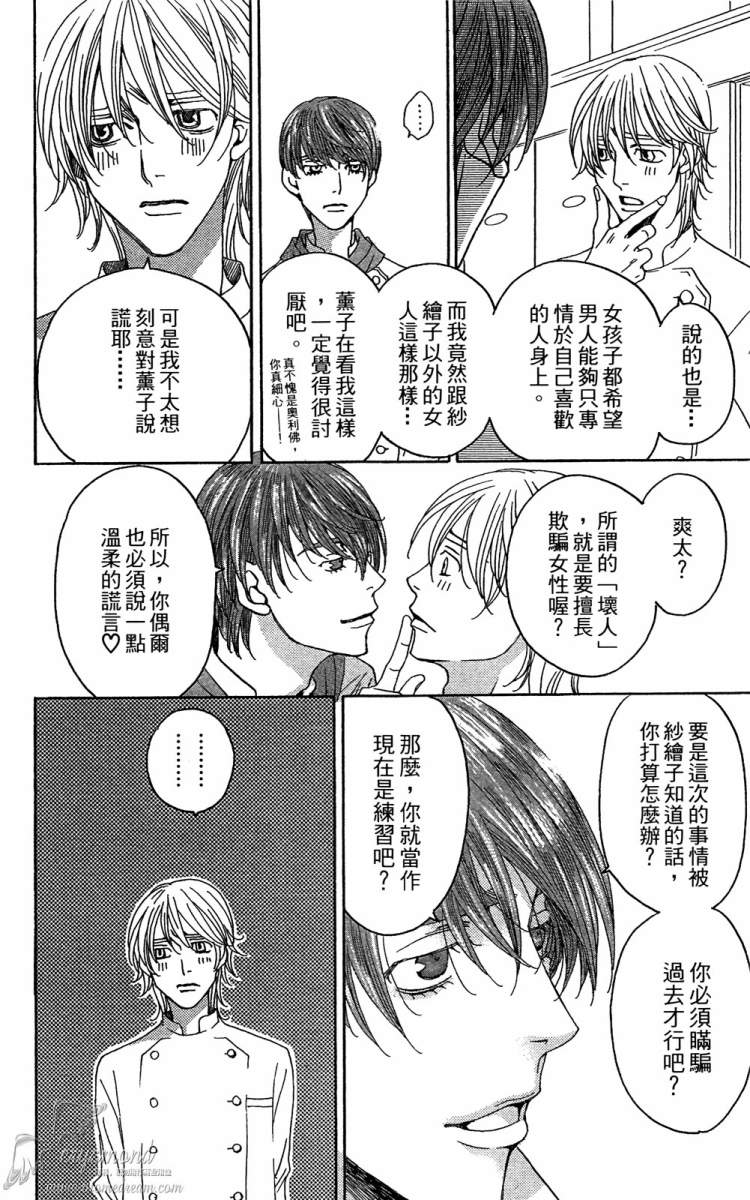 失恋巧克力职人韩漫全集-第02卷无删减无遮挡章节图片 