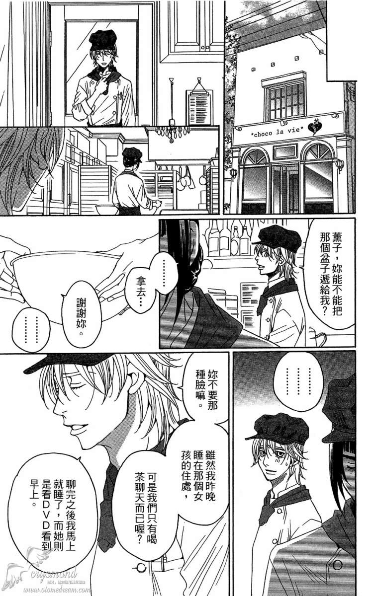失恋巧克力职人韩漫全集-第02卷无删减无遮挡章节图片 