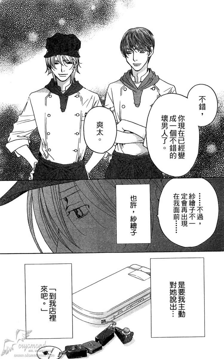 失恋巧克力职人韩漫全集-第02卷无删减无遮挡章节图片 