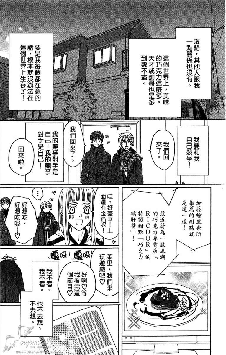 失恋巧克力职人韩漫全集-第02卷无删减无遮挡章节图片 